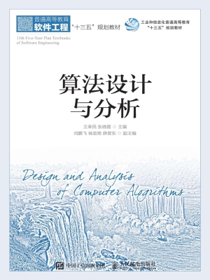 算法设计与分析