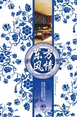 东方风情