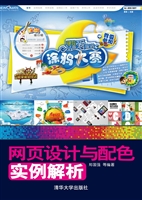 网页设计与配色实例解
