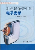彩色显像管中的电子光
