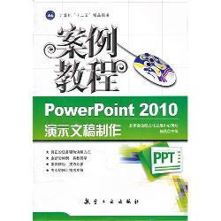 案例教程：PowerPoint 2