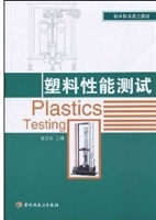 塑料性能测试