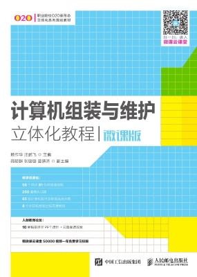 计算机组装与维护立体
