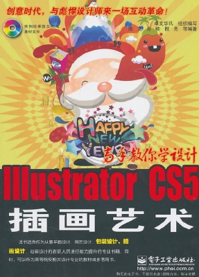 Illustrator CS5插画