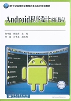 Android程序设计实用
