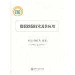 数据挖掘技术及其应用