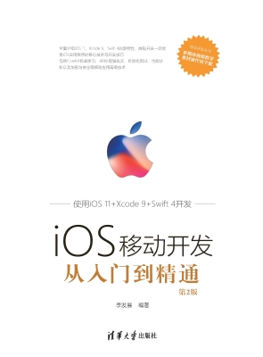 iOS移动开发从入门到