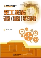 车工技能训练（初级）学习