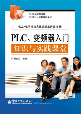 PLC、变频器入门知识