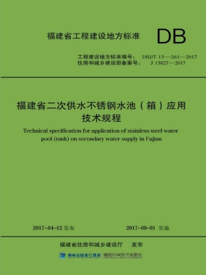 福建省二次供水不锈钢