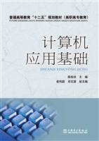 计算机应用基础