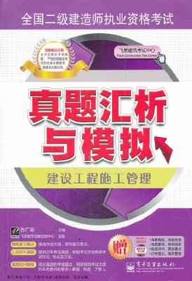 全国二级建造师执业资