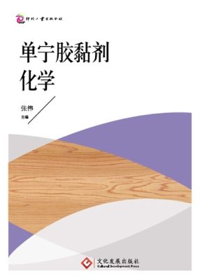 单宁胶黏剂化学