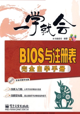 BIOS与注册表完全自学
