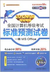 一级MS Office（笔试）