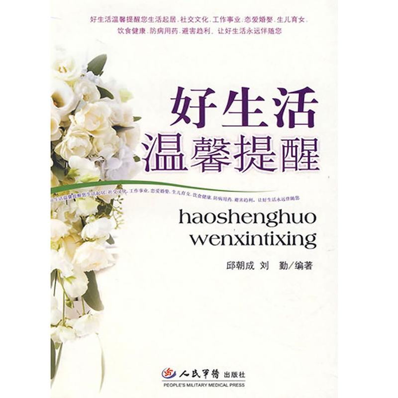 好生活温馨提醒