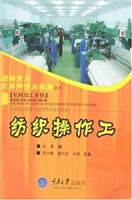 纺织操作工