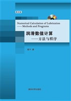 润滑数值计算