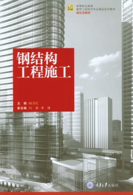 钢结构工程施工