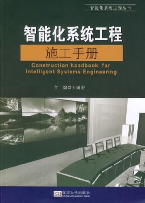 智能化系统工程施工手