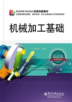 机械加工基础
