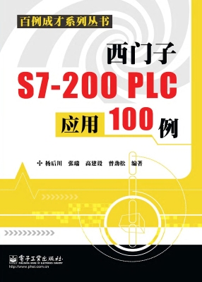 西门子S7-200 PLC应用