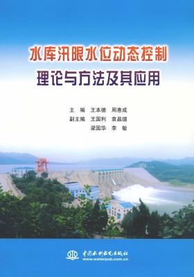 水库汛限水位动态控制