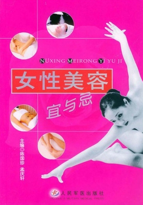 女性美容宜与忌