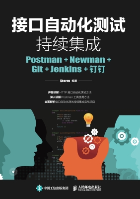 接口自动化测试持续集
