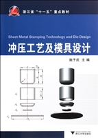 冲压工艺及模具设计