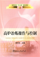 高炉冶炼操作与控制