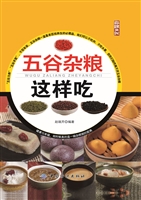 五谷杂粮这样吃