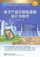 电子产品印制电路板设