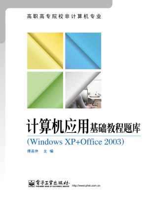 计算机应用基础教程题