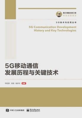 5G移动通信发展历程与
