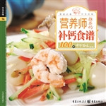 营养师推荐的补钙食谱