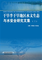 干旱半干旱地区水文生