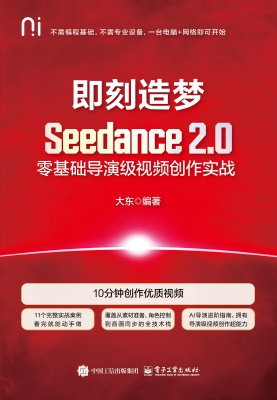 即刻造梦：Seedance 2.0