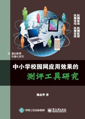中小学校园网应用效果