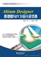 Altium Designer原理