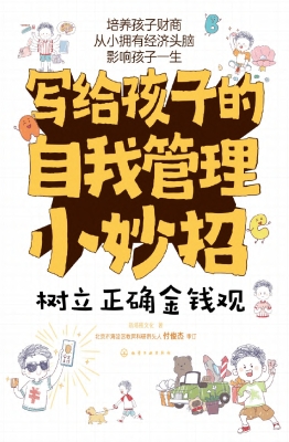 树立正确金钱观