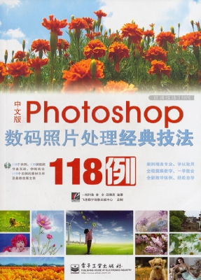中文版Photoshop数码
