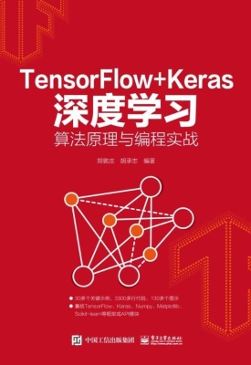 TensorFlow+Keras深度