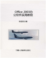 Office 2003办公软件