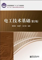 电工技术基础