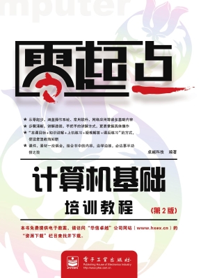 计算机基础培训教程