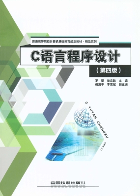C语言程序设计