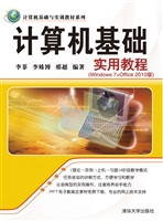 计算机基础实用教程（Wi