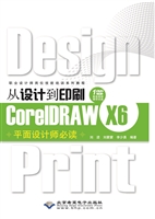 从设计到印刷CorelDRA