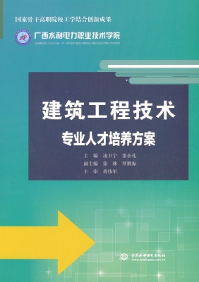 建筑工程技术专业人才
